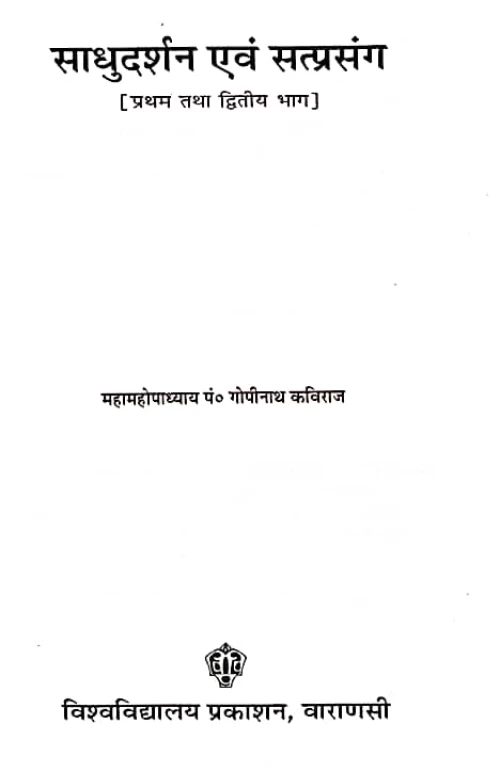 Sadhu Darshan Evam satprasang Vol.1-4 in 3 bindings